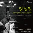 Re[여수]양성원 Cellist Sung-Won Yang＜바흐 무반주 첼로 모음곡 전곡＞ Sung-Won YANG 'J. S. Bach’s Six Cello Suites' 이미지