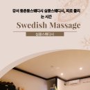 심쿵스웨디시