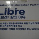 리브레 식기세척기세제, 린스 후기