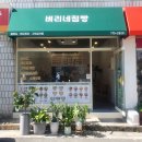 주말 브런치 추천 창원 샐러드 샌드위치 벼리네점빵