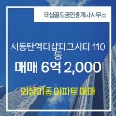 41씨티공인중개사사무소 | 외삼미동 매매 6억 2,000 - 더샵골드공인중개사사무소