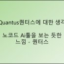 퀀터스 | 퀀터스(Quant+US) 후기 2편: 퀀트 투자의 민주화를 실현하는 혁신 플랫폼