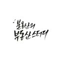 마포-성산-마포-4494 이미지