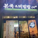 본죽앤비빔밥카페 구로항동점 | 본죽 신메뉴, 곤드레떡갈비한상 건강하고 맛있는 한끼