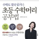 엄마표 수학 이미지