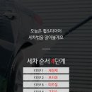 세차의고수 이미지