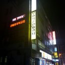 부평약손안마원