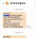 축협동물병원 이미지