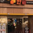 한솥도시락동아대부민캠퍼스 네이버블로그