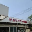 하늘천따지식당 이미지