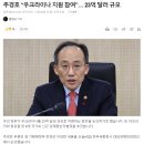 [국힘당] 추경호 “우크라이나 지원 참여”… 23억 달러 규모(약 3조원) 이미지