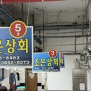 조은상회 | 민락회센터포장 조은상회 여행객 필수코스 후기