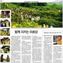 8월 20일 미호강 하천청소 ,충청매일과 공동작업 보도자료입니다. 이미지