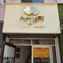 사심뷰티에스테틱 네이버블로그
