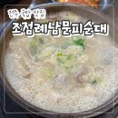 남문시장 | 전주 국밥 맛집 "조점례남문피순대" 남문시장 피순대국밥 진짜 맛있음! 내돈내산 후기