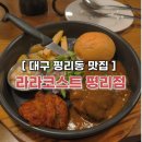 라라코스트 평리점 이미지