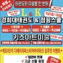 태권도 창의와 인성 이미지