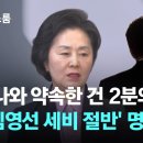 김건희 공천개입 고리 명태균,,, 실제 공천받고 당선된 김영선의원 월급 절반을 매달 받아, 1억여원 챙겨, 이미지