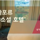 소셜호텔 이미지
