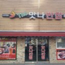 더맛나반점 이미지