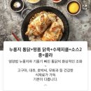 누룽통닭동탄 | 동탄치킨 <누룽통닭동탄>요즘대세는 누룽지통닭 추천