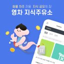 영차주유소