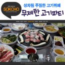 미트파티고기뷔페 이미지