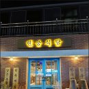 식당현풍