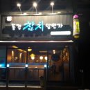 동경참치일번가