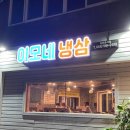 이모네냉삼
