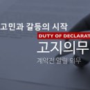 고지의무 1편: 고혈압 이미지