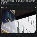 [단독] ‘문재인 표창’ 태양광 시공업자, 위조 서류로 900억 떼먹은 혐의 기소 ㄷㄷㄷ 이미지