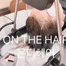 더온헤어 이미지
