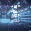 (주)스마트솔루션 이미지