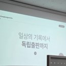 박사27체육관 | 2026 책을 써볼까 아니 일단 원고부터, 아니아니 기획부터 퇴근후 독립출판 강연후기