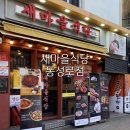 더본입시학원 | 백종원 더본코리아 새마을식당 후기 대구 동성로 고깃집 메뉴추천