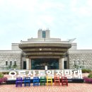 통일전망대 오두산 파주 가볼 만한 곳 입장시간 입장료 주차 방문후기