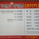 강원도신황태찜 이미지