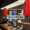 서현역술집 추천 서현오뎅집에서 즐기는 다양한 안주와 따뜻하게 즐기는 오뎅