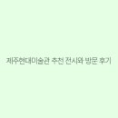 현대미술관 이미지