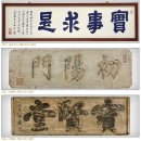 예술家 | 추사와 세한도: 조선후기 학문과 예술의 국제적 위상