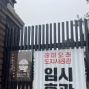 행정용 85 | 대전 근현대사 당일치기 여행 | 테미오래 - 대전근현대사전시관 - 3.8민주의거기념관 후기