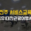 (유)대한관광여행사 이미지