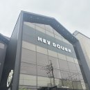 안양 인덕원 대형 베이커리 카페 헤이도우 추천메뉴 에그피자 내돈내산 솔직후기