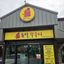 온달쭈꾸미 이미지