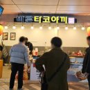 영등포구청 바른타코야끼