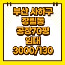 사하구-70 이미지
