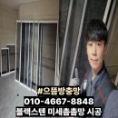 김해 율하 방충망 모아미래도 5단지 방충망교체 블랙스텐 미세촘촘망 시공