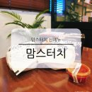 빅3치킨 | 맘스터치 김풍 야매컬렉션 매직풍 싸이버거 비프버거 빅싸이순살 치킨 신메뉴 3종 솔직 후기