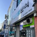 밥이랑분식 - 서초구 동광로19길 10-3 | 밥이랑분식